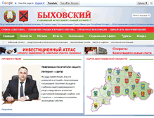 Tablet Screenshot of bykhov.gov.by